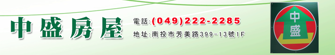 中盛房屋
